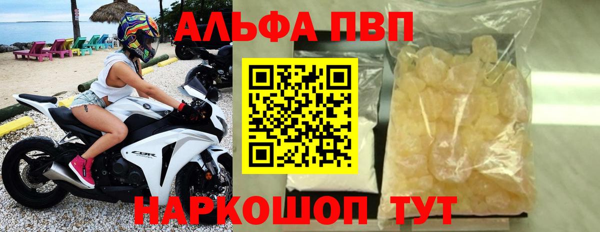 A-PVP VHQ  Вход с VPN  APVP мука  Советский  как найти наркотики  Alpha-PVP СК КРИС 