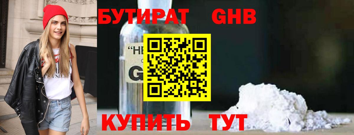 БУТИРАТ 99%  Вход с VPN  Советский 
