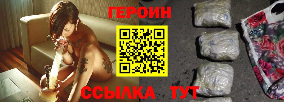 ГЕРОИН Heroin Советский