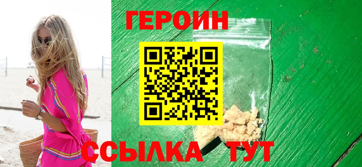 ГЕРОИН афганец  Героин  Советский  Вход с VPN 