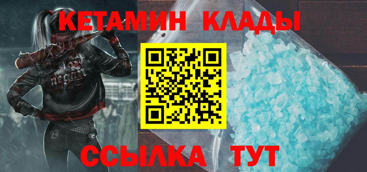 Кетамин ketamine  Вход с VPN  Советский 