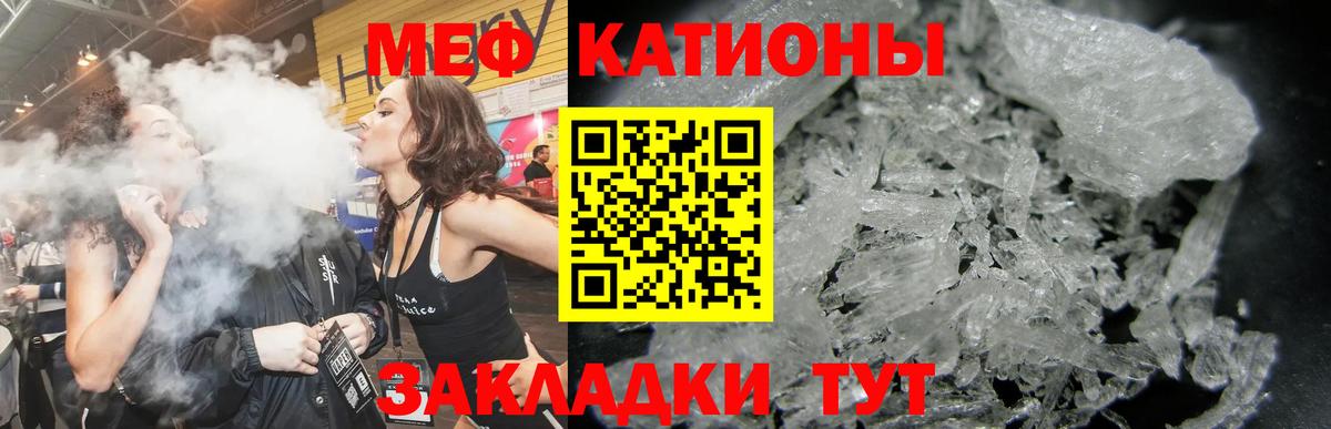 Меф мяу мяу мука Советский