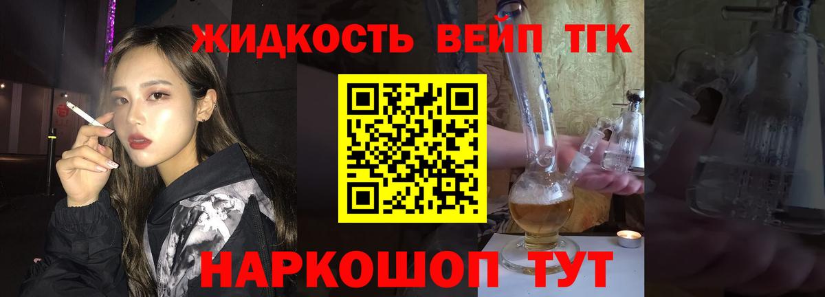 Советский  Дистиллят ТГК жижа  где купить   Вход с VPN 